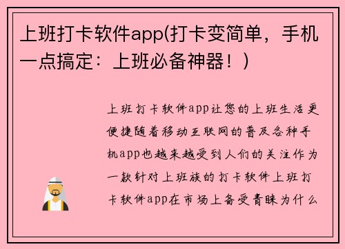 上班打卡软件app(打卡变简单，手机一点搞定：上班必备神器！)