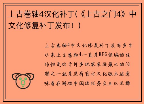 上古卷轴4汉化补丁(《上古之门4》中文化修复补丁发布！)
